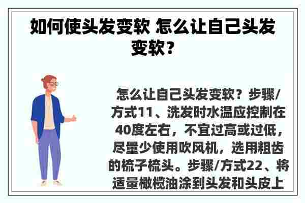 如何使头发变软 怎么让自己头发变软？